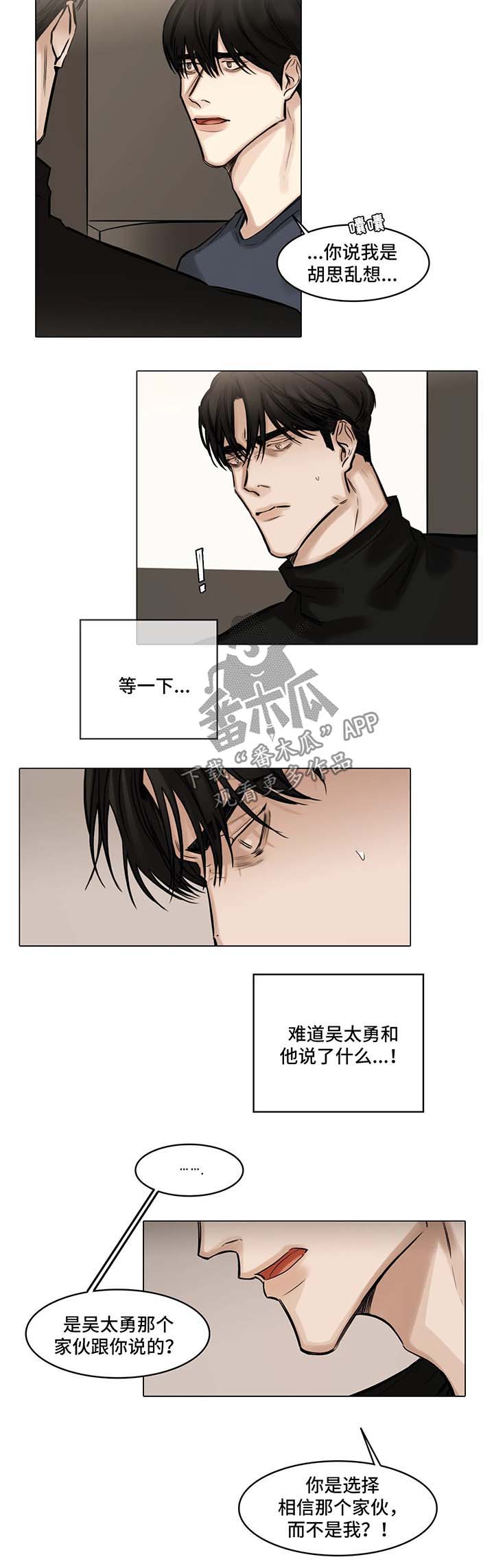 《选角》漫画最新章节第83章：辩解免费下拉式在线观看章节第【4】张图片