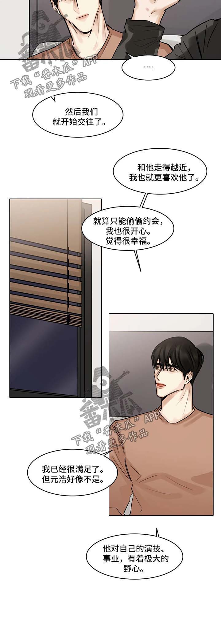 《选角》漫画最新章节第87章：往事免费下拉式在线观看章节第【1】张图片