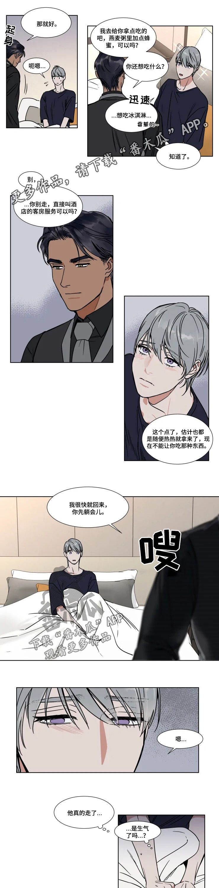 《英伦式流言》漫画最新章节第75章：无法原谅自己免费下拉式在线观看章节第【10】张图片