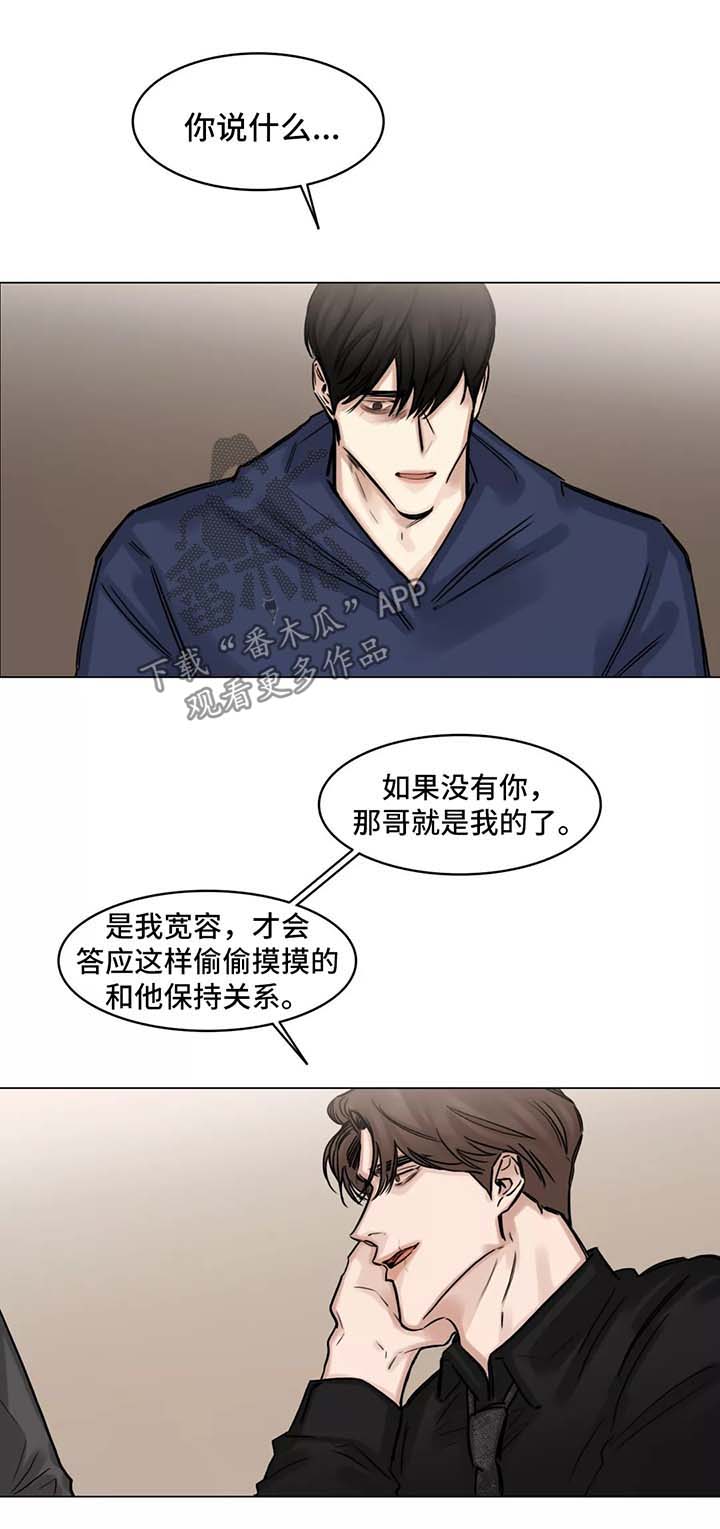 《选角》漫画最新章节第91章：我不要他了免费下拉式在线观看章节第【9】张图片