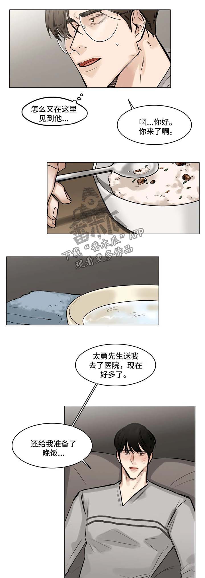 《选角》漫画最新章节第80章：怀疑免费下拉式在线观看章节第【9】张图片