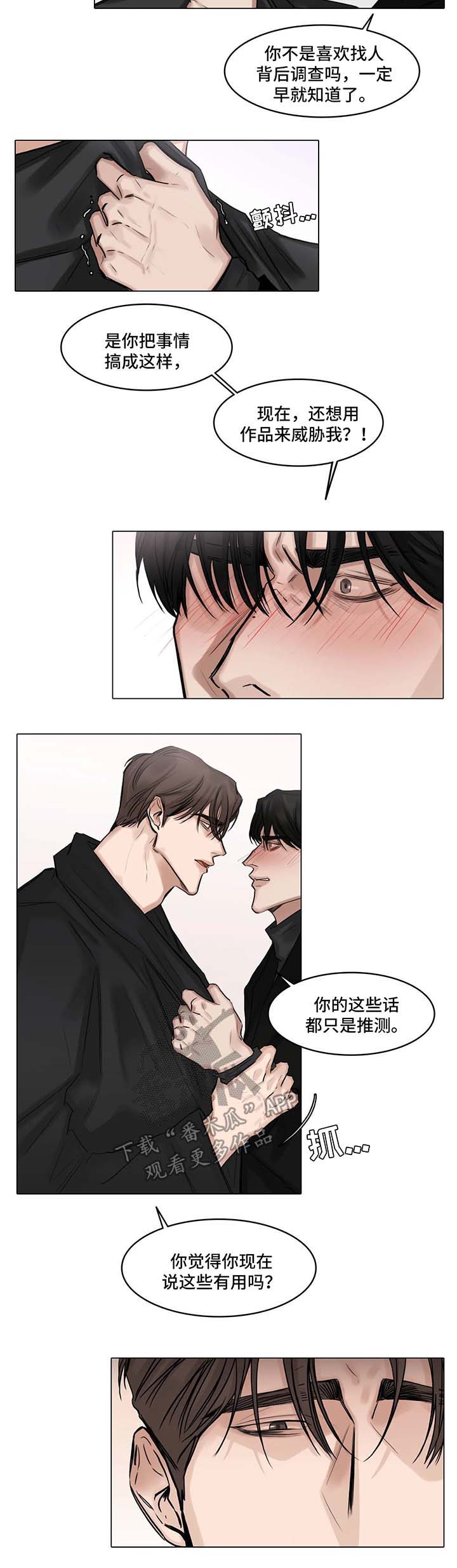 《选角》漫画最新章节第76章：威胁免费下拉式在线观看章节第【8】张图片