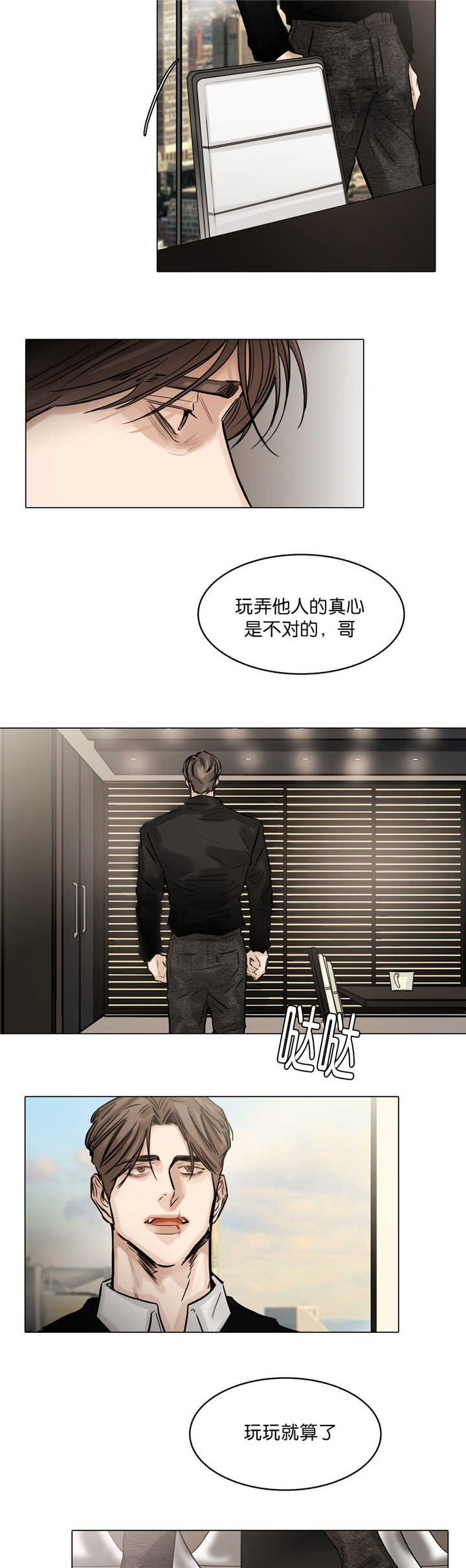 《选角》漫画最新章节第60章：玩弄他人免费下拉式在线观看章节第【4】张图片