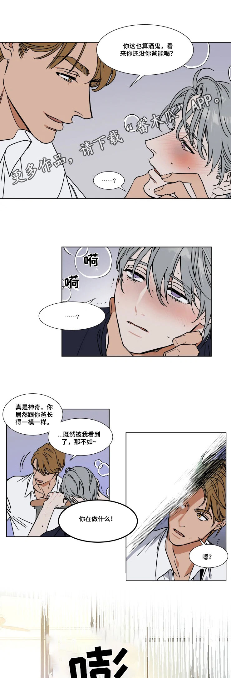 《英伦式流言》漫画最新章节第74章： 治病免费下拉式在线观看章节第【10】张图片