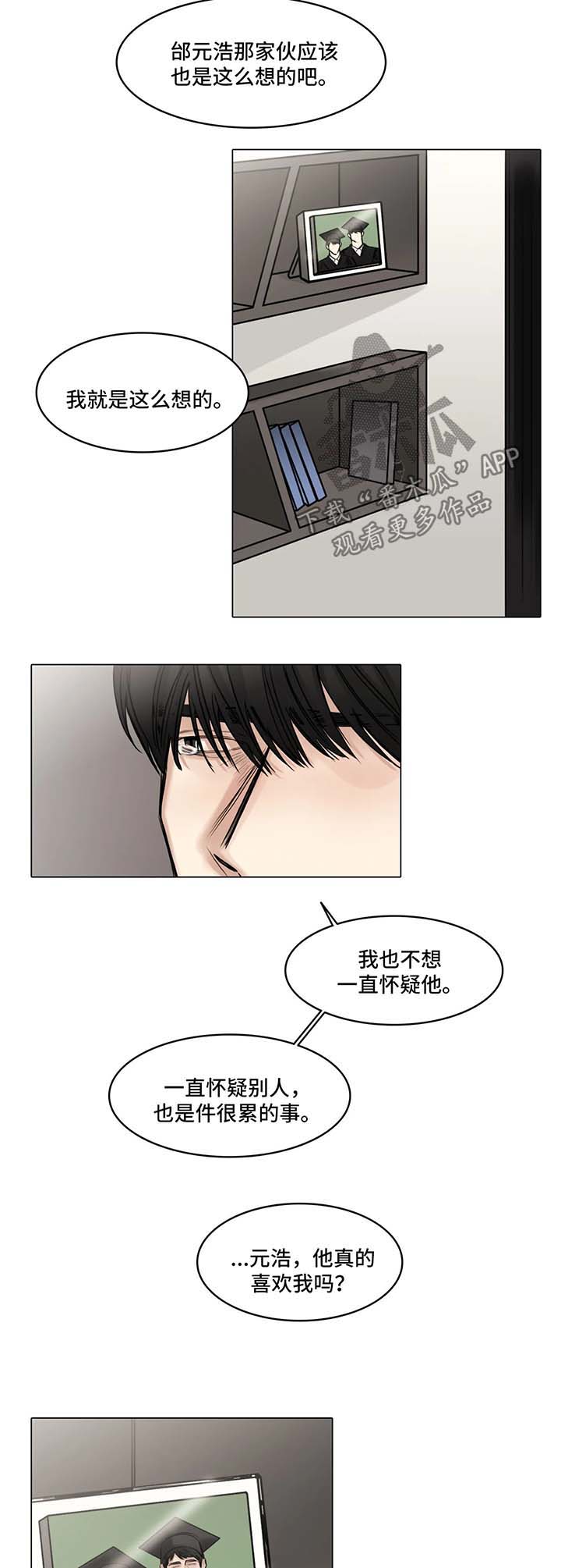 《选角》漫画最新章节第80章：怀疑免费下拉式在线观看章节第【3】张图片