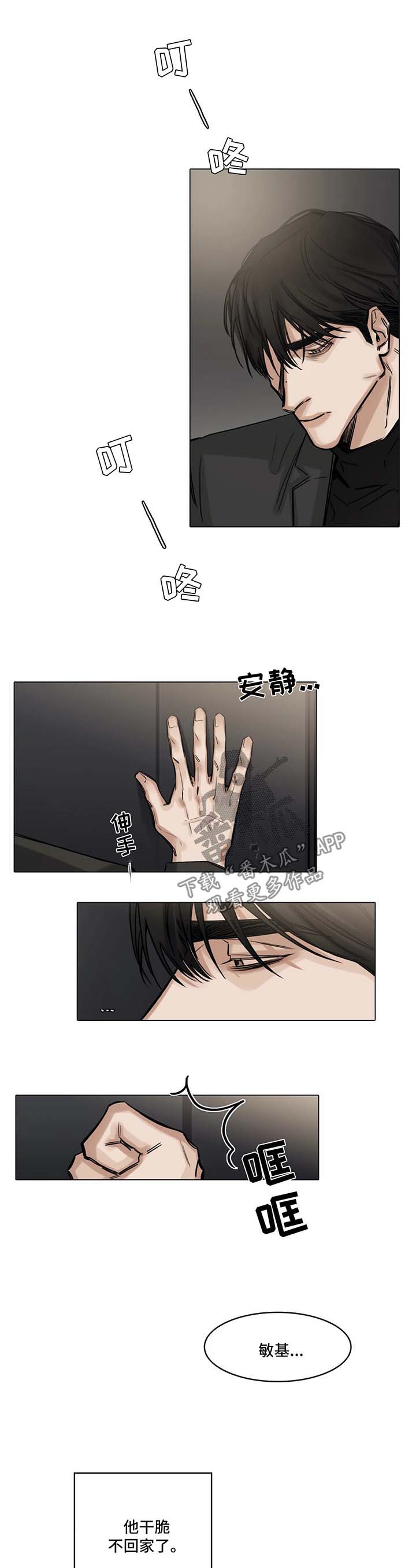 《选角》漫画最新章节第113章：徒劳免费下拉式在线观看章节第【8】张图片