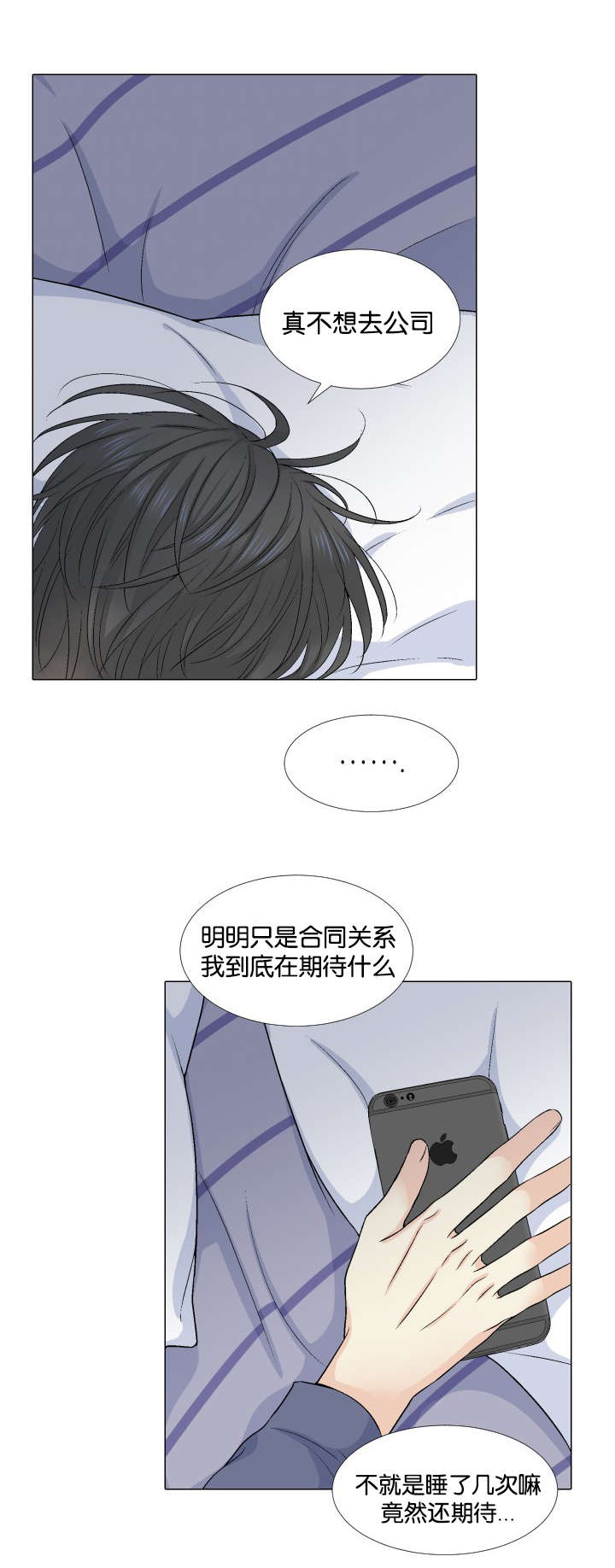 《人如其食》漫画最新章节第25章：有话要说免费下拉式在线观看章节第【14】张图片