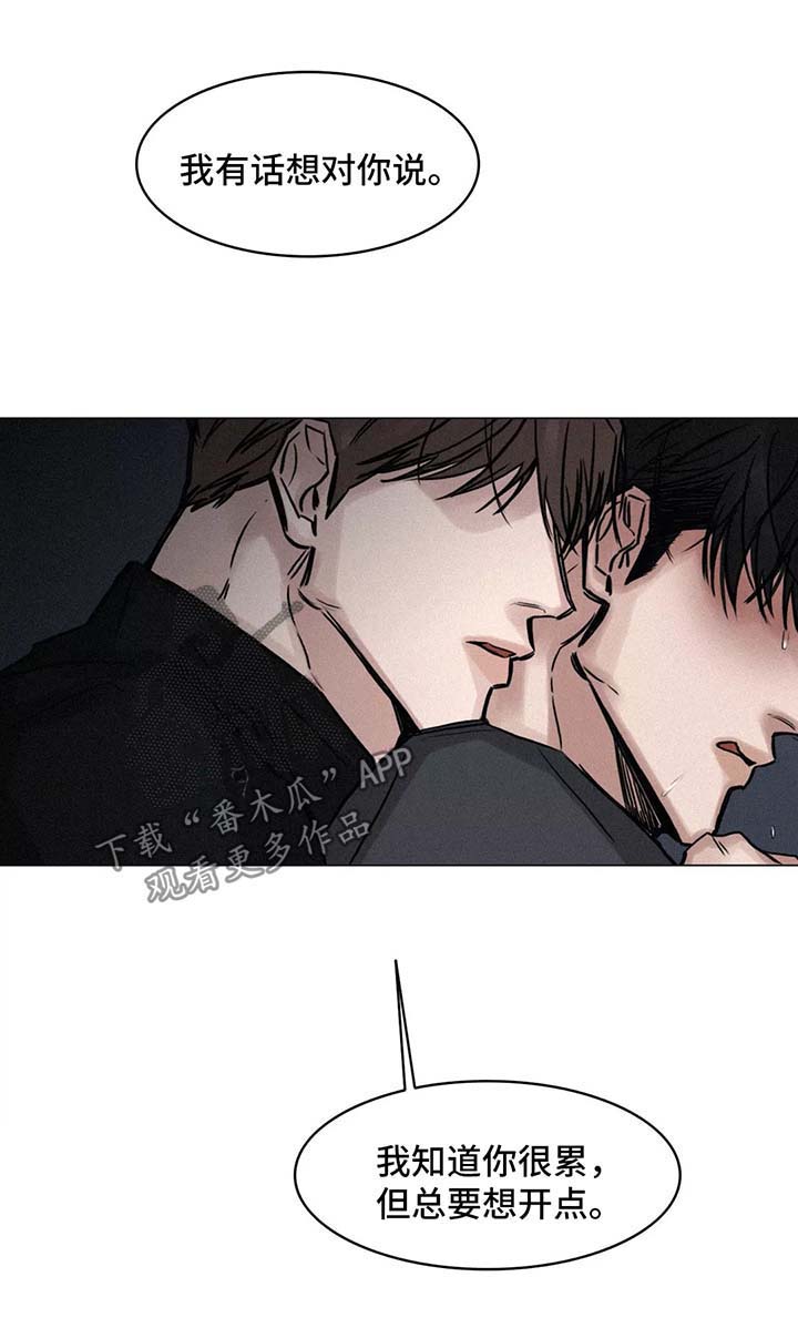 《选角》漫画最新章节第121章：想开点免费下拉式在线观看章节第【1】张图片