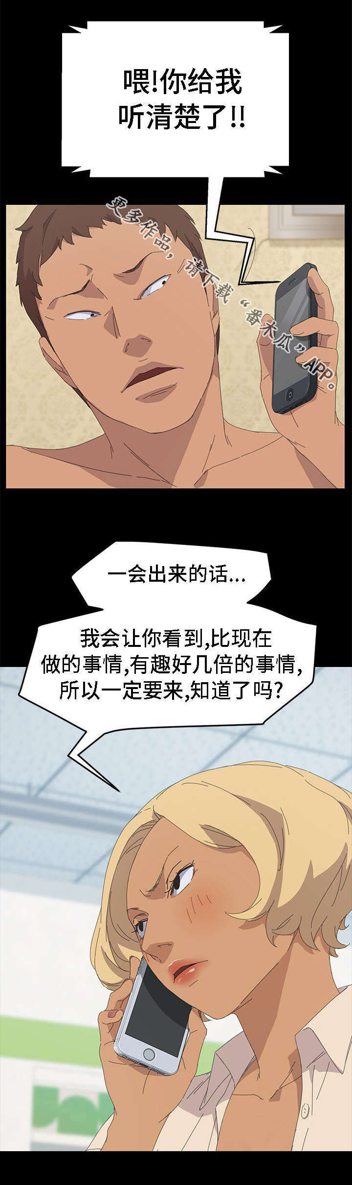 《定时开启》漫画最新章节第54章：相信了吗免费下拉式在线观看章节第【1】张图片