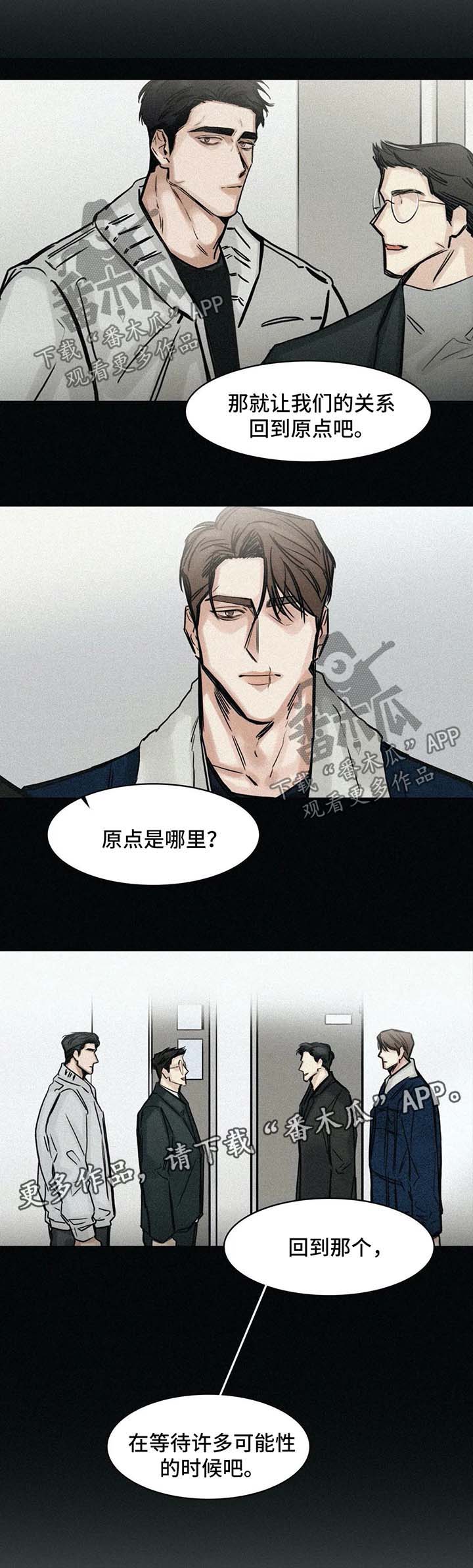 《选角》漫画最新章节第139章：谈谈免费下拉式在线观看章节第【8】张图片