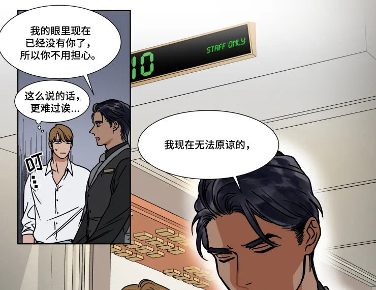 《英伦式流言》漫画最新章节第75章：无法原谅自己免费下拉式在线观看章节第【6】张图片