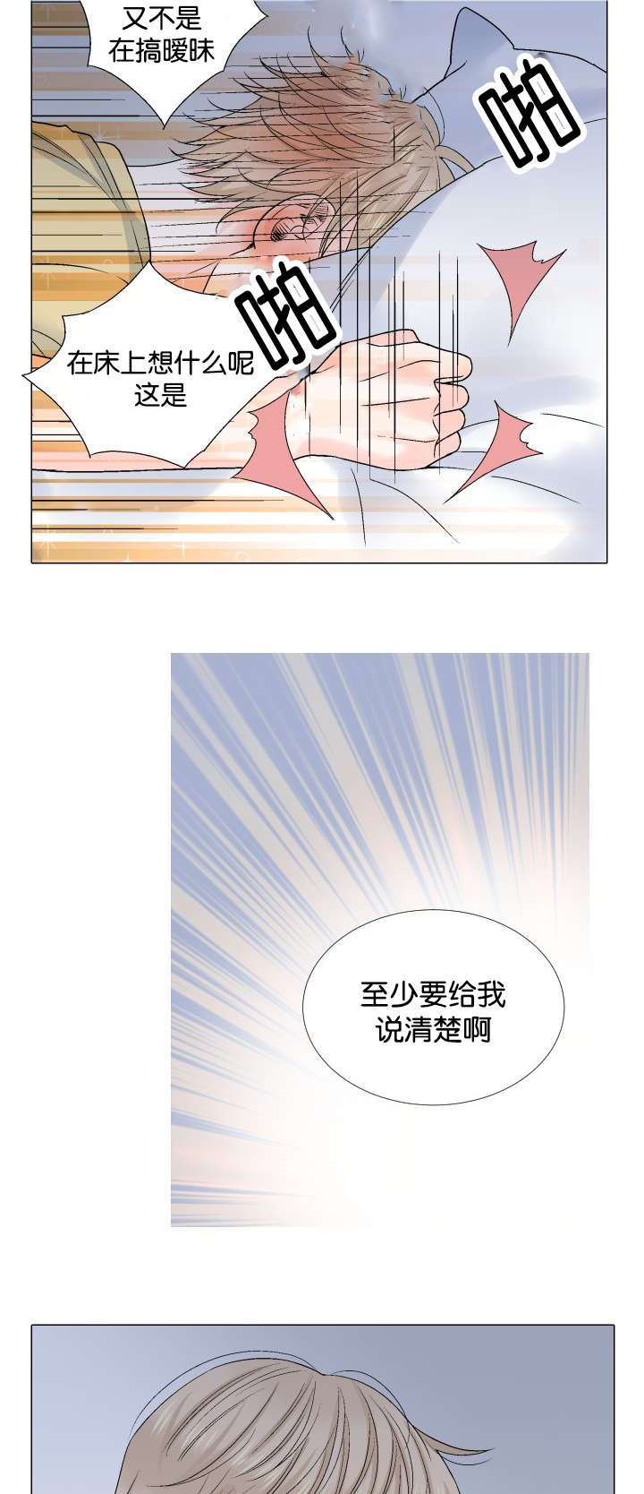 《人如其食》漫画最新章节第39章：噩耗免费下拉式在线观看章节第【16】张图片