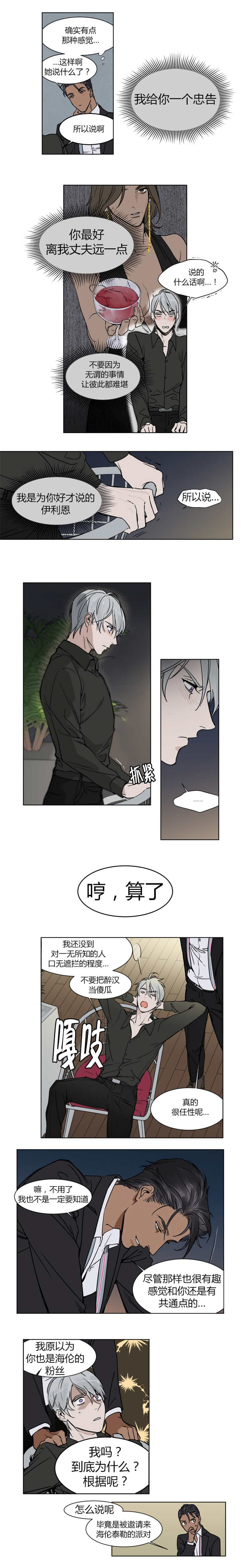 《英伦式流言》漫画最新章节第3章：真的很任性呢免费下拉式在线观看章节第【4】张图片