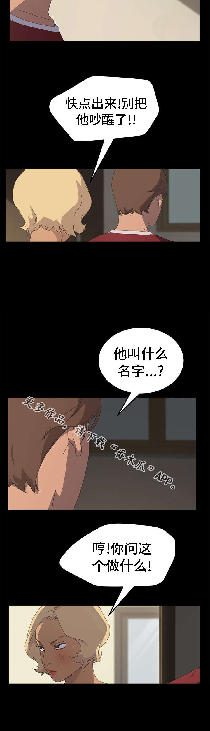 《定时开启》漫画最新章节第61章：来看孩子的免费下拉式在线观看章节第【4】张图片