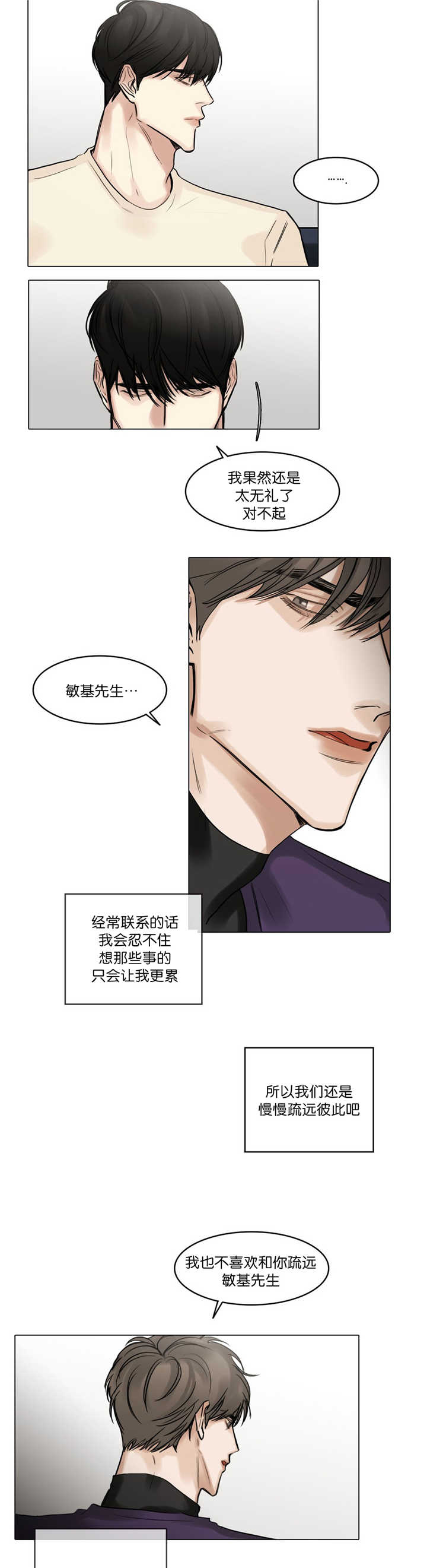 《选角》漫画最新章节第68章：不想疏远免费下拉式在线观看章节第【2】张图片