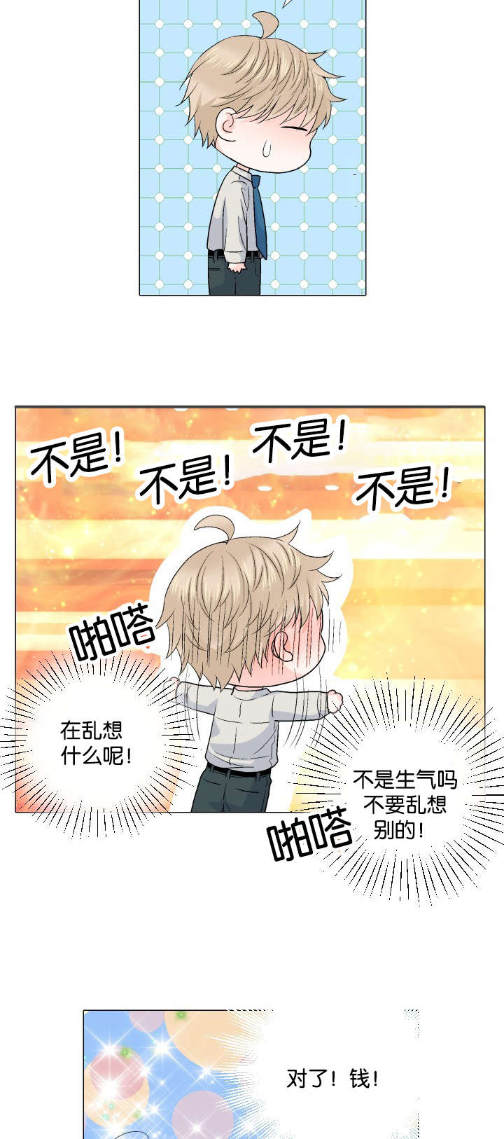 《人如其食》漫画最新章节第59章：收购消息免费下拉式在线观看章节第【16】张图片