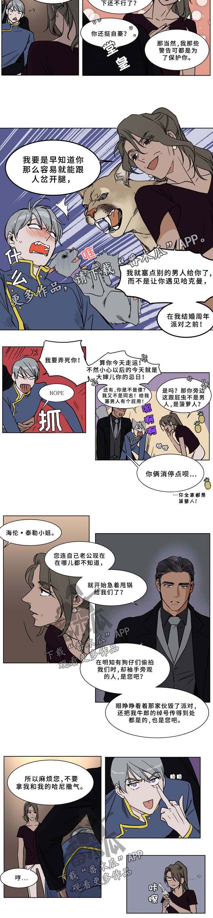 《英伦式流言》漫画最新章节第53章：补偿金免费下拉式在线观看章节第【3】张图片