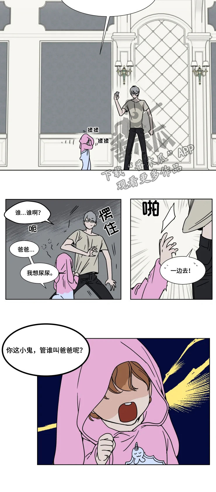 《英伦式流言》漫画最新章节第70章： 哄哄我吧免费下拉式在线观看章节第【5】张图片