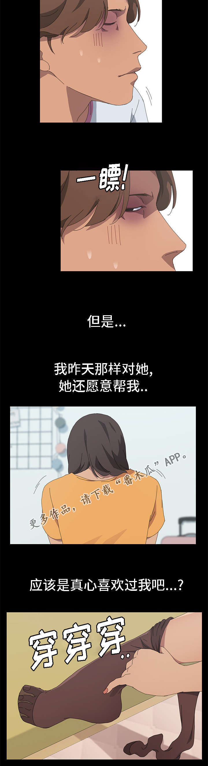 《定时开启》漫画最新章节第49章：这是你的意图吧免费下拉式在线观看章节第【5】张图片