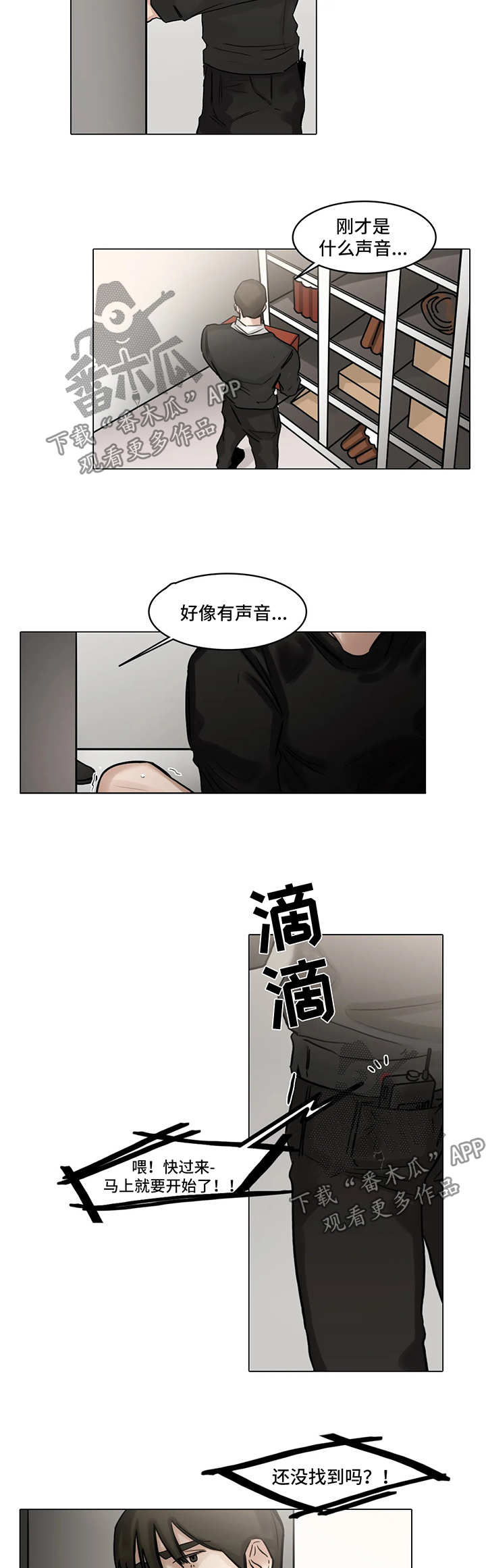 《选角》漫画最新章节第100章：危机免费下拉式在线观看章节第【2】张图片