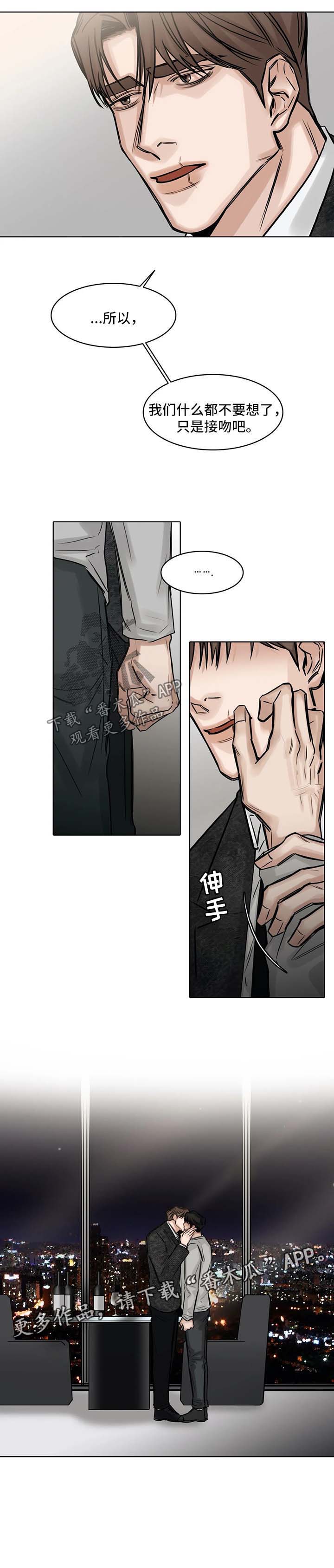 《选角》漫画最新章节第137章：什么都不要想免费下拉式在线观看章节第【1】张图片