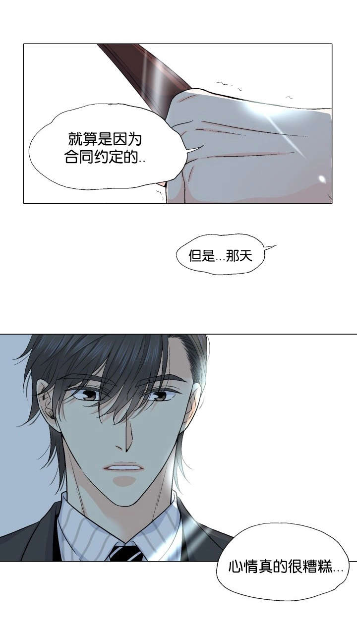 《人如其食》漫画最新章节第26章：牵手免费下拉式在线观看章节第【16】张图片