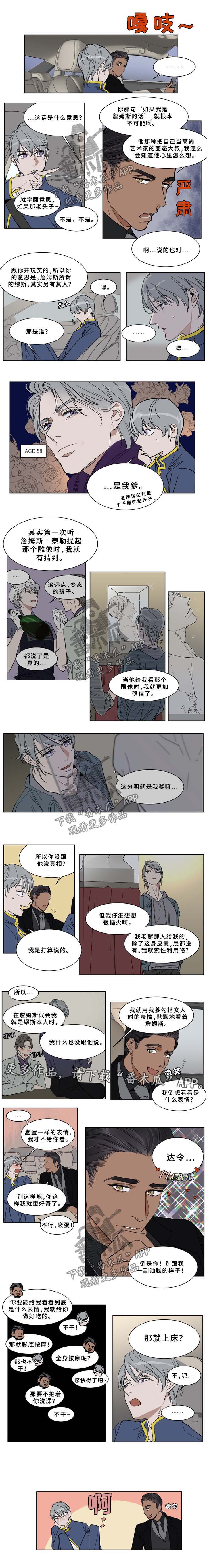 《英伦式流言》漫画最新章节第55章：真性情免费下拉式在线观看章节第【2】张图片