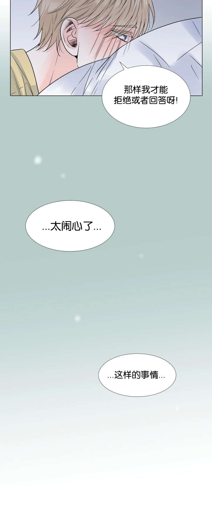 《人如其食》漫画最新章节第39章：噩耗免费下拉式在线观看章节第【15】张图片