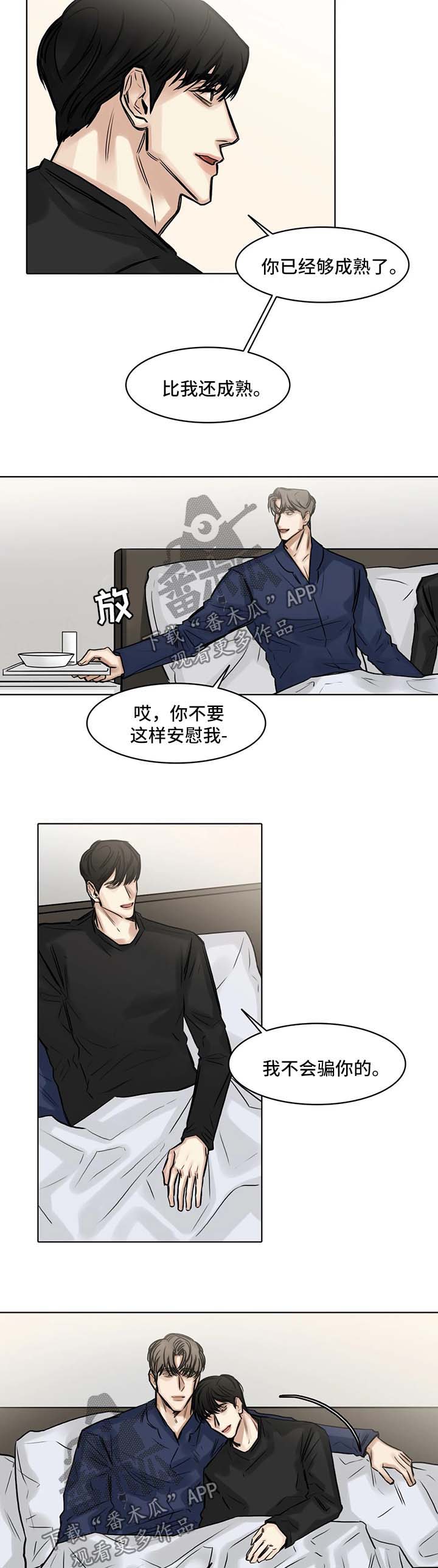 《选角》漫画最新章节第138章：不能失去你免费下拉式在线观看章节第【6】张图片