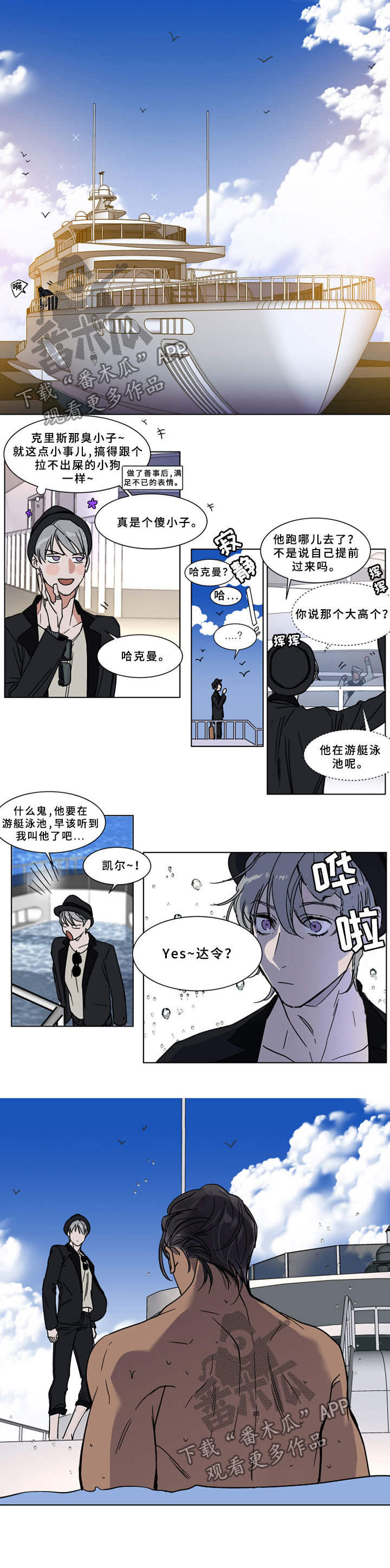 《英伦式流言》漫画最新章节第61章：听不懂人话吗免费下拉式在线观看章节第【3】张图片