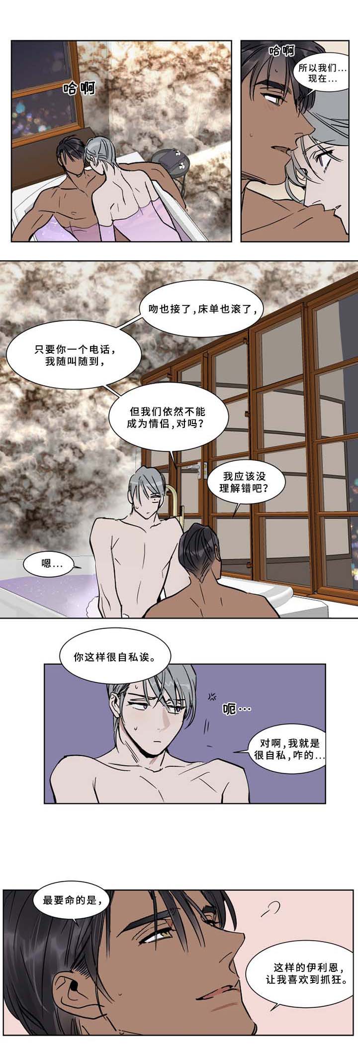 《英伦式流言》漫画最新章节第48章：正式交往免费下拉式在线观看章节第【2】张图片