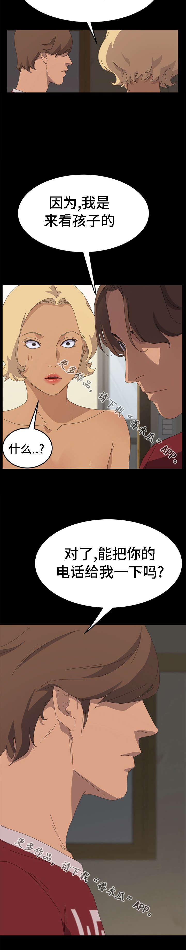 《定时开启》漫画最新章节第61章：来看孩子的免费下拉式在线观看章节第【1】张图片