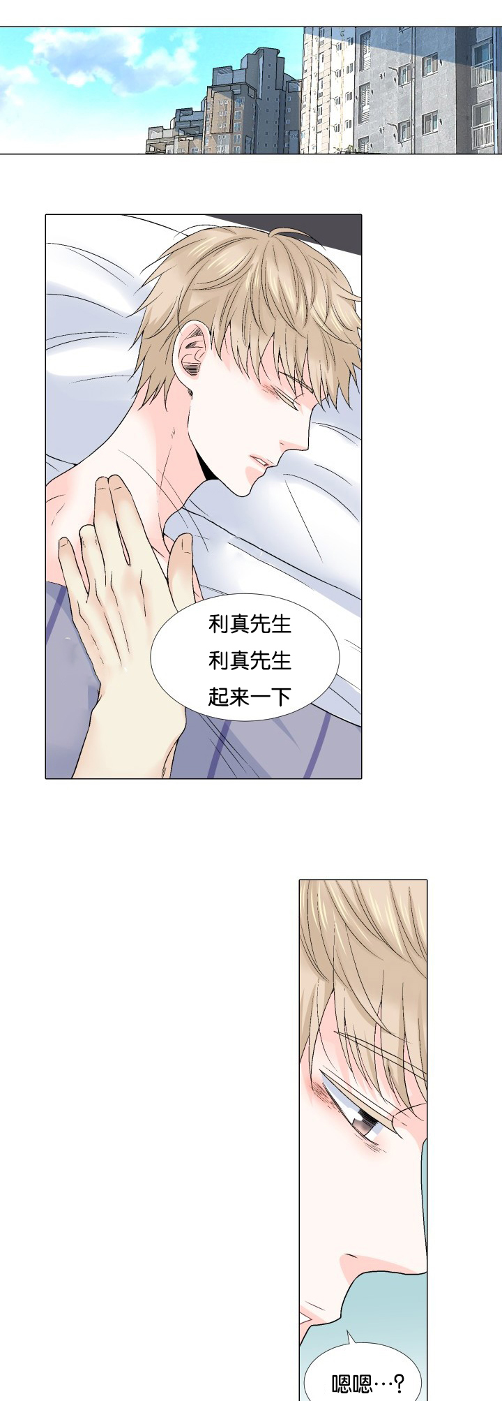 《人如其食》漫画最新章节第53章：什么意思免费下拉式在线观看章节第【20】张图片