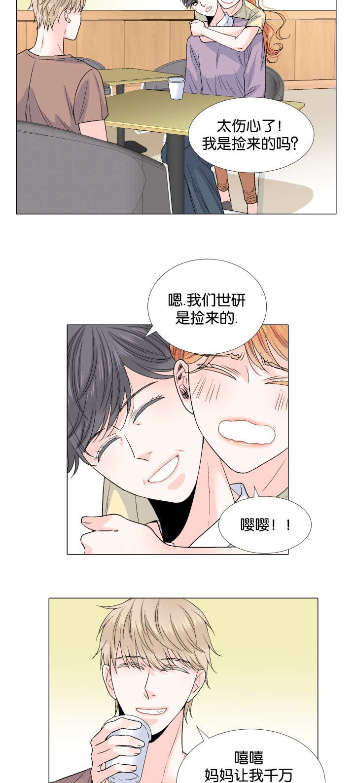 《人如其食》漫画最新章节第46章：不要在意免费下拉式在线观看章节第【10】张图片