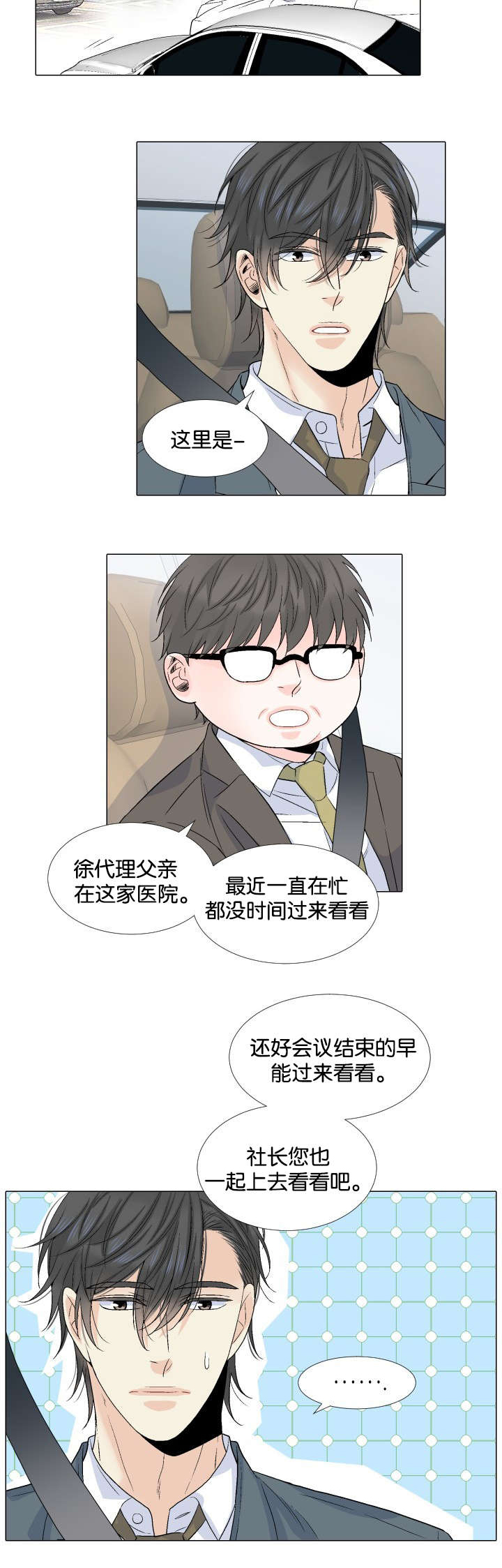 《人如其食》漫画最新章节第45章：探望免费下拉式在线观看章节第【1】张图片