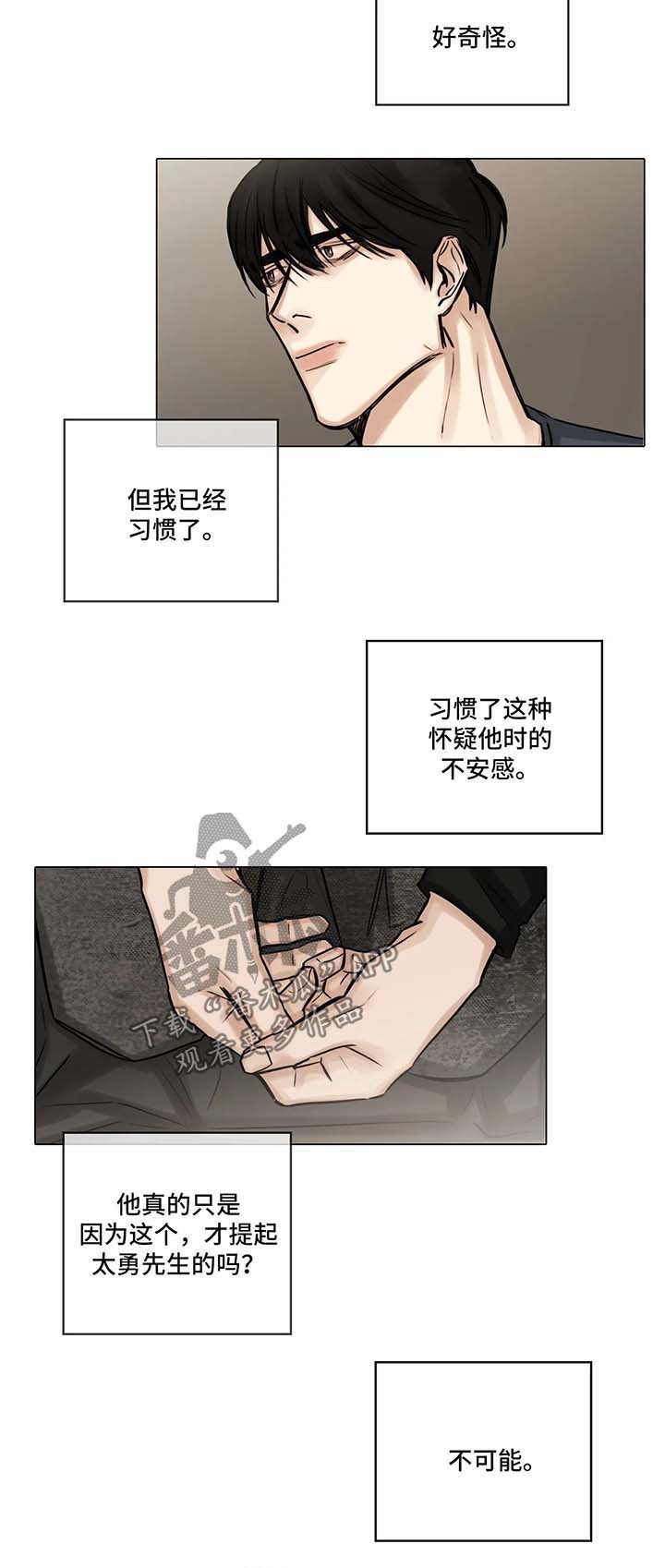 《选角》漫画最新章节第83章：辩解免费下拉式在线观看章节第【1】张图片