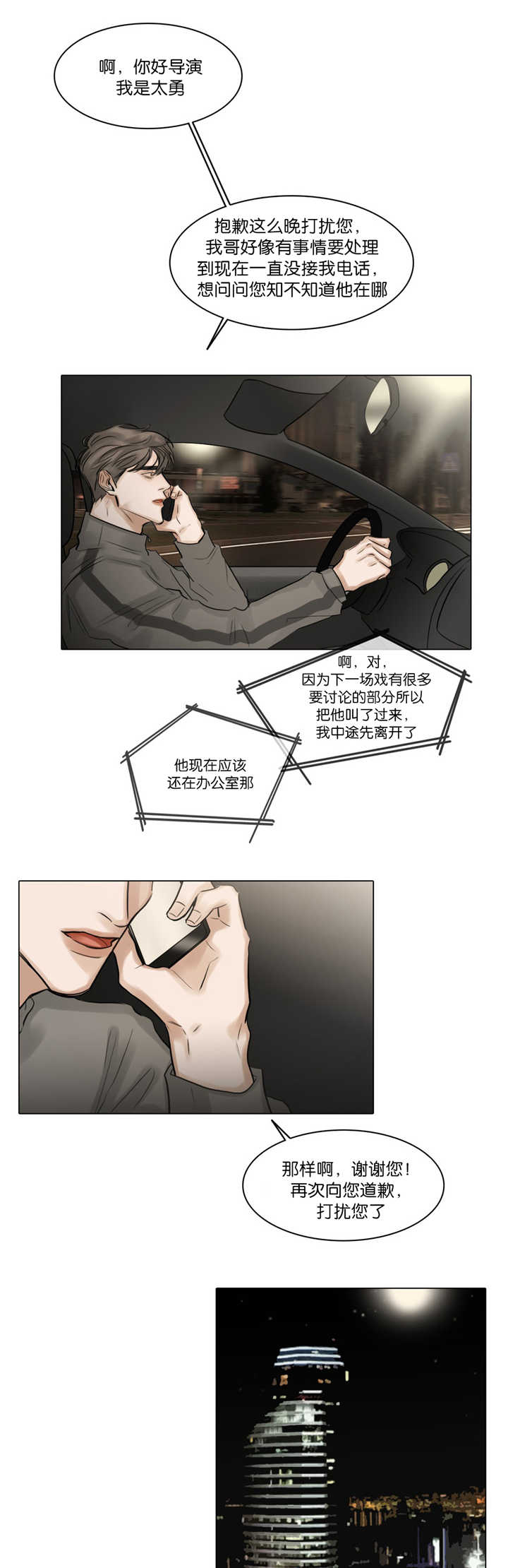 《选角》漫画最新章节第65章：坦然面对免费下拉式在线观看章节第【2】张图片