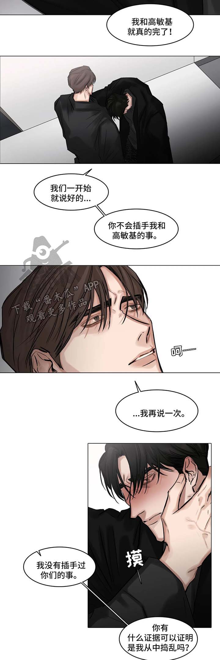 《选角》漫画最新章节第76章：威胁免费下拉式在线观看章节第【5】张图片