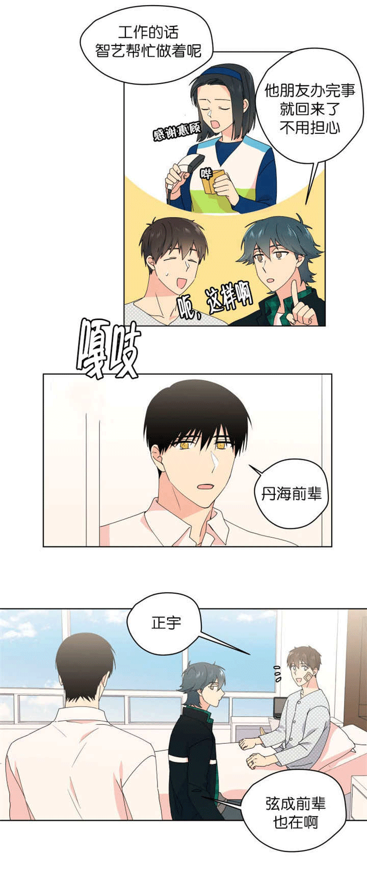 《消失的异能》漫画最新章节第35章：不想分开免费下拉式在线观看章节第【3】张图片