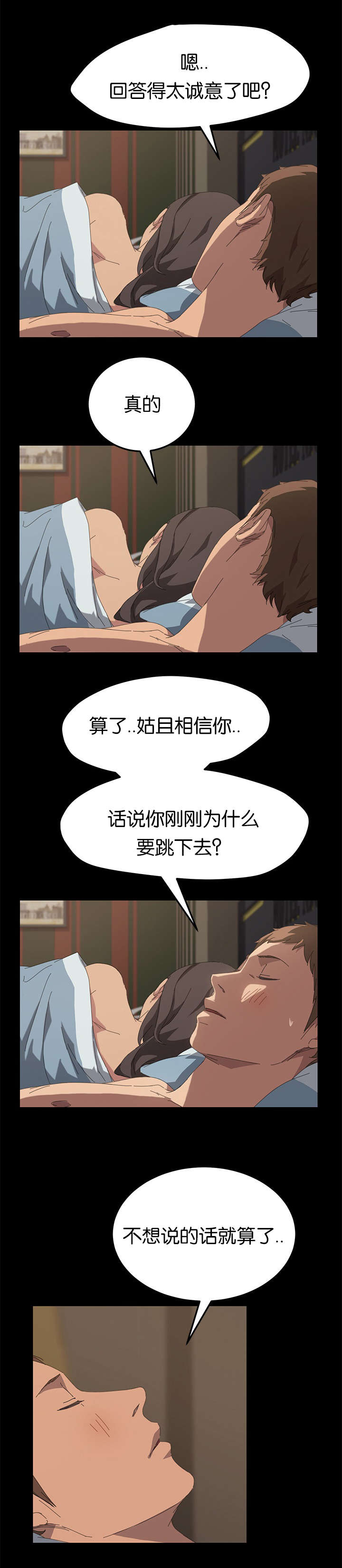 《定时开启》漫画最新章节第38章：想知道吗免费下拉式在线观看章节第【9】张图片