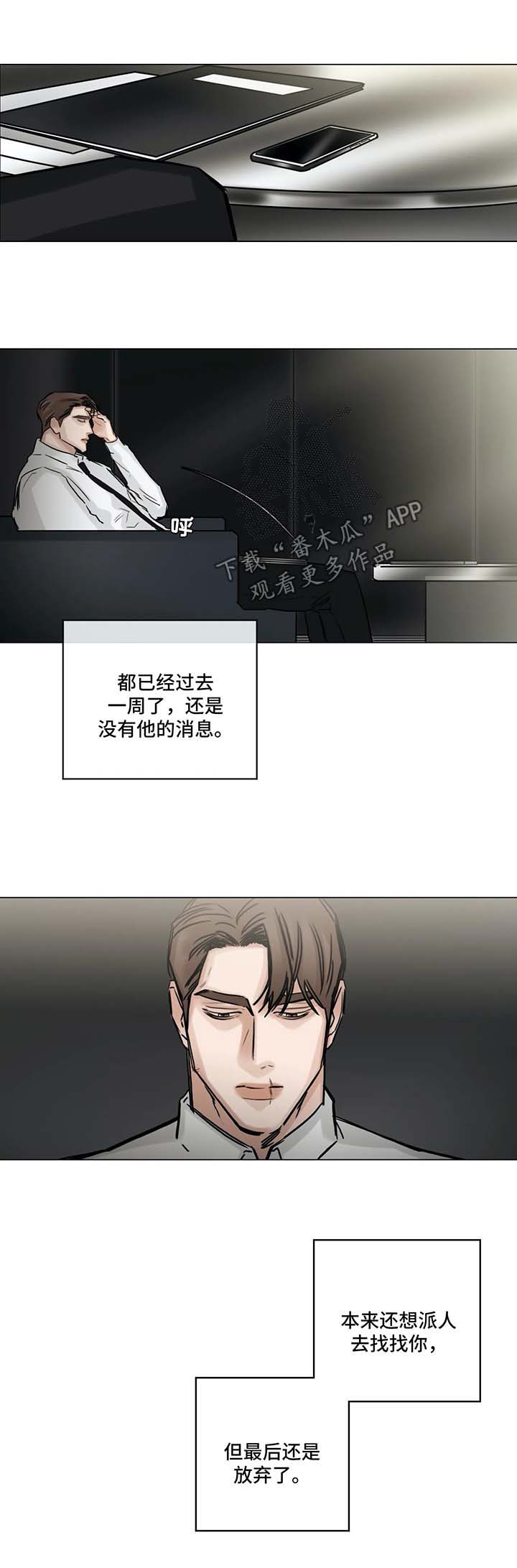 《选角》漫画最新章节第133章：没有消息免费下拉式在线观看章节第【3】张图片