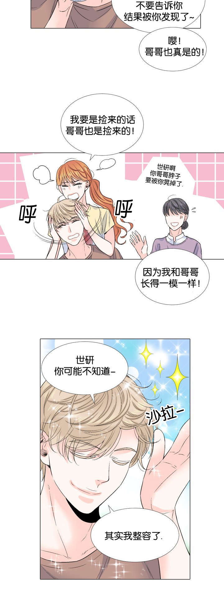 《人如其食》漫画最新章节第46章：不要在意免费下拉式在线观看章节第【9】张图片