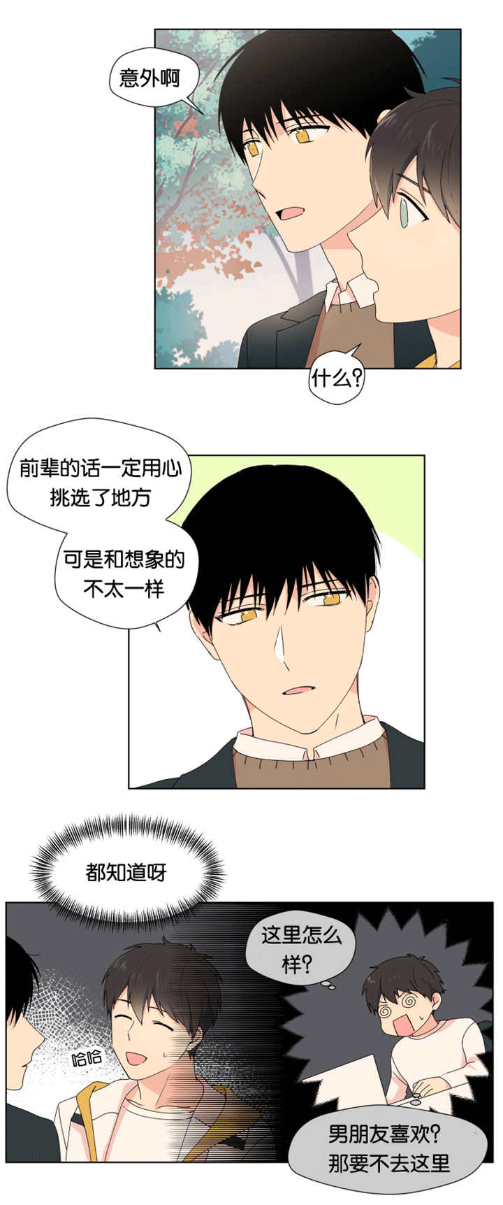 《消失的异能》漫画最新章节第19章：想了解你免费下拉式在线观看章节第【9】张图片