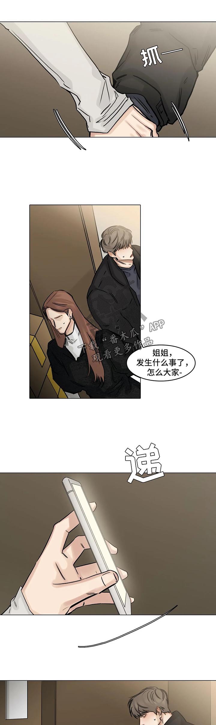 《选角》漫画最新章节第128章：暗流涌动免费下拉式在线观看章节第【5】张图片