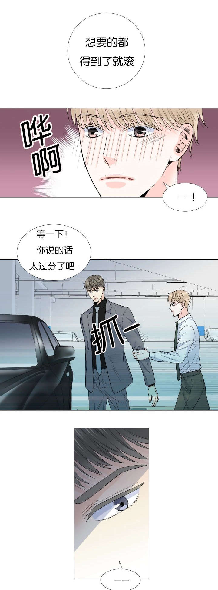 《人如其食》漫画最新章节第64章：你想知道什么免费下拉式在线观看章节第【11】张图片