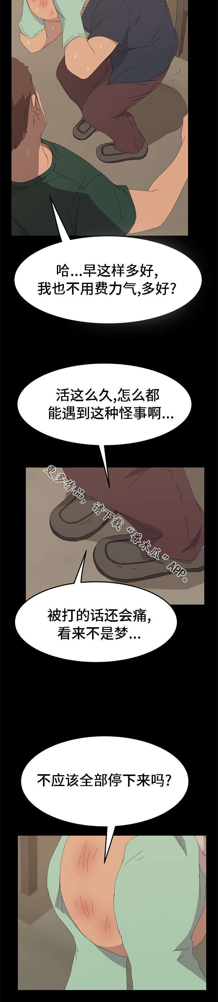 《定时开启》漫画最新章节第57章：目击者免费下拉式在线观看章节第【8】张图片