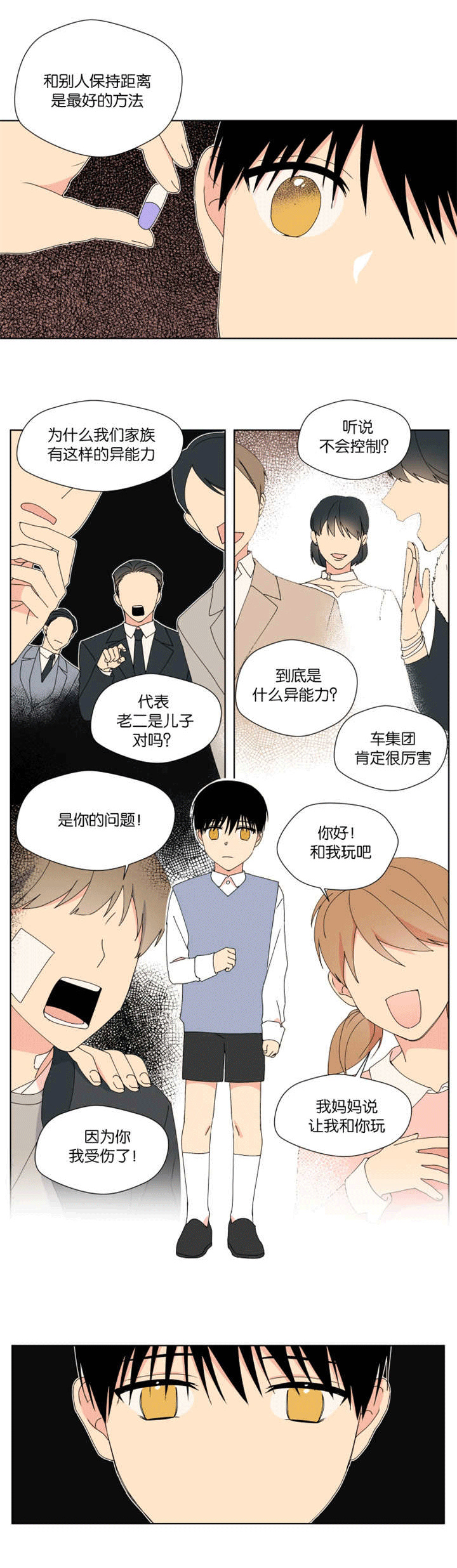 《消失的异能》漫画最新章节第25章：快告诉我免费下拉式在线观看章节第【1】张图片