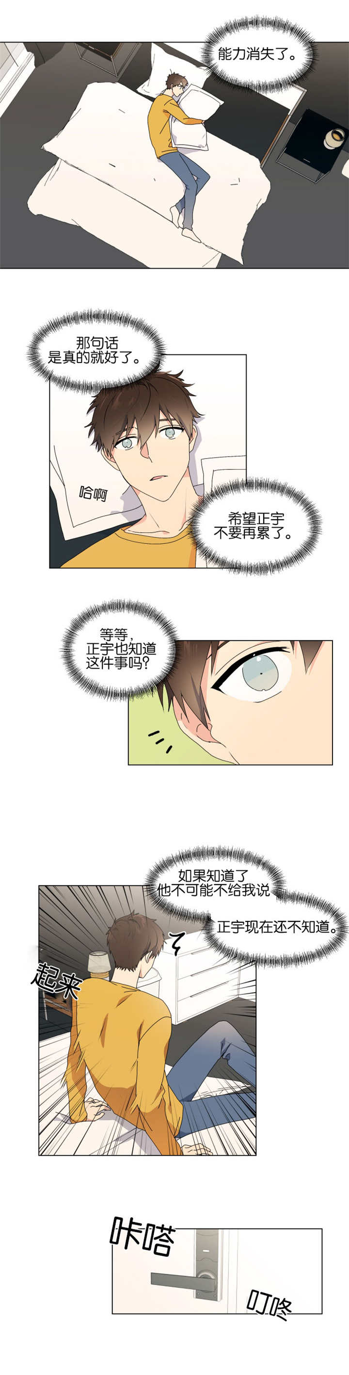 《消失的异能》漫画最新章节第44章：真的很好免费下拉式在线观看章节第【6】张图片