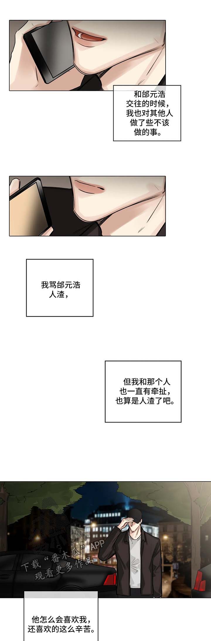 《选角》漫画最新章节第105章：寻找慰藉免费下拉式在线观看章节第【4】张图片