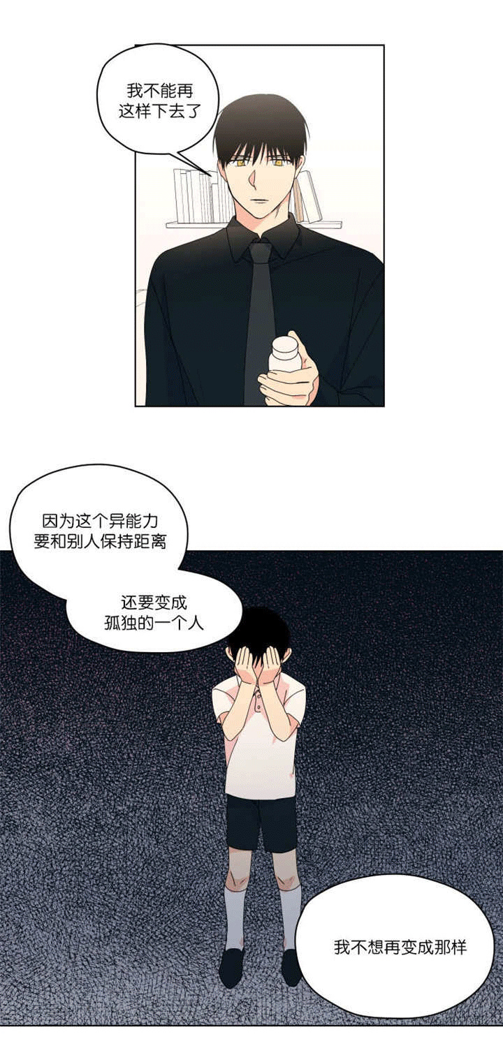 《消失的异能》漫画最新章节第37章：不想放弃免费下拉式在线观看章节第【8】张图片